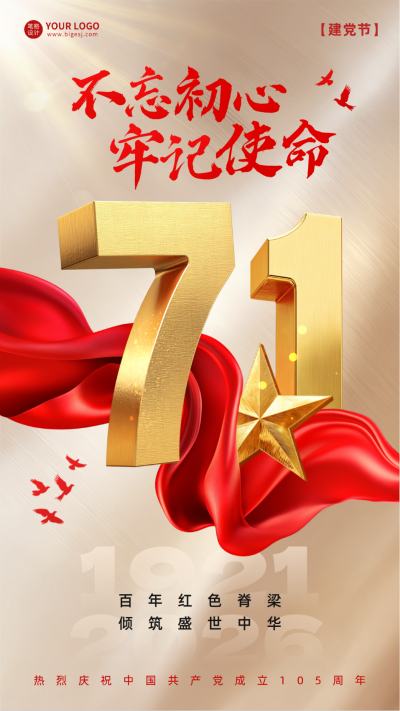建党节金色祝福大气海报 模板ID：765155