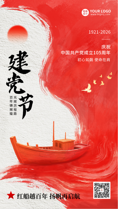 建党节红色水墨风手绘祝福海报 模板ID:765199