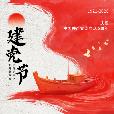建党节红色水墨风手绘祝福方形海报 模板ID：765202