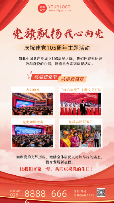 建党节主题活动海报 模板ID:765208