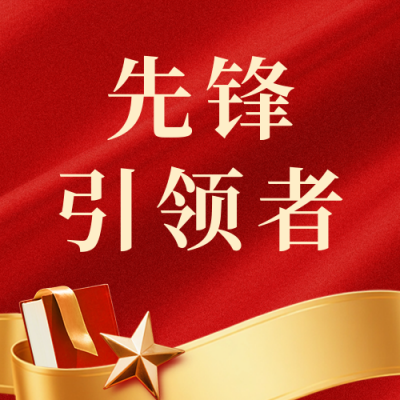 建党节表彰活动公众号次图 模板ID：765211
