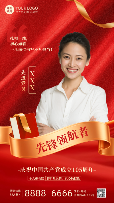 建党节表彰活动海报 模板ID：765213