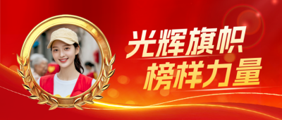 建党节人物表彰大会宣传封面首图 模板ID：765248