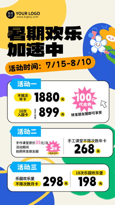 暑假活动促销手机宣传海报 模板ID:765313