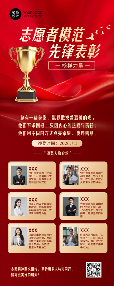 建党节人物表彰红色简约长图海报 模板ID：765325