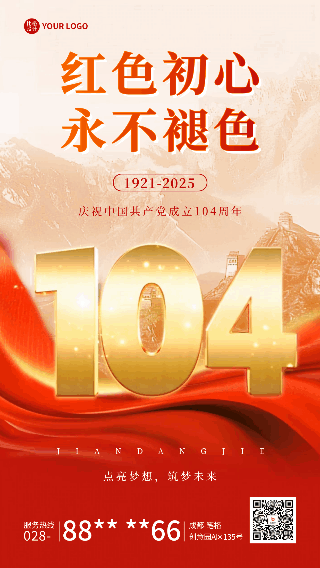 建党节104周年祝福宣传动态海报 模板ID:765332