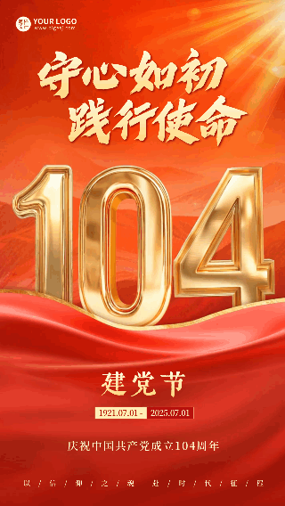 建党节红色大气祝福动态海报 模板ID:765344