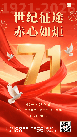 七一建党节祝福宣传动态海报 模板ID:765345