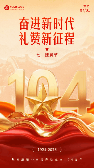 建党节金色大气祝福动态海报 模板ID：765349