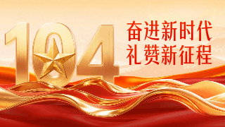 建党节金色大气祝福横屏动态海报 模板ID：765350