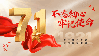 建党节金色祝福大气横屏动态海报 模板ID：765353