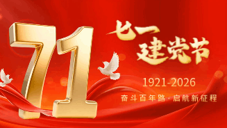 建党节大气红绸宣传横屏动态海报 模板ID：765355