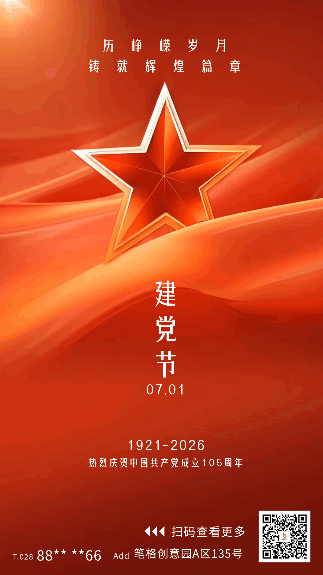 建党节宣传动态海报 模板ID:765356