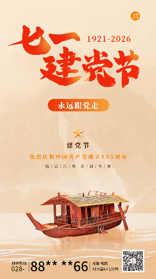七一建党节红船精神宣传动态海报 模板ID：765357