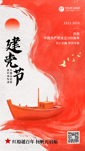 建党节红色水墨风手绘祝福动态海报 模板ID:765358