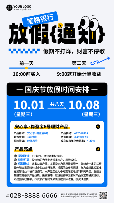 银行国庆节放假通知手机宣传海报 模板ID：765378