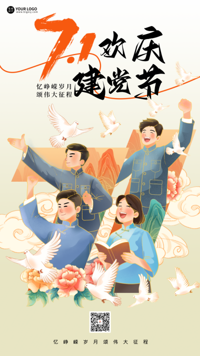 七一建党节手绘祝福宣传海报 模板ID：765382