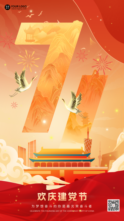 七一建党节手绘祝福宣传海报 模板ID：765385