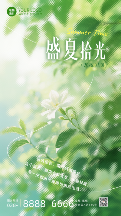 七月你好文艺日签海报 模板ID：765469