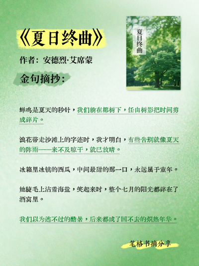 书摘语录文案分享小红书封面 模板ID:765482