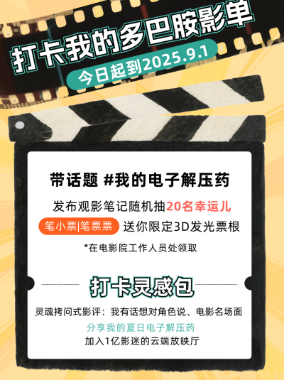 电影推荐活动小红书封面 模板ID：765505