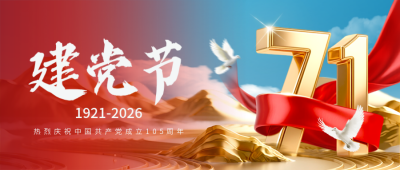 建党节大气红绸封面首图 模板ID：765565