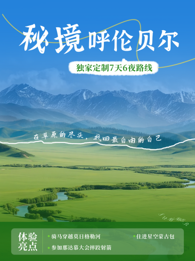夏季旅游出行宣传小红书封面 模板ID：765571