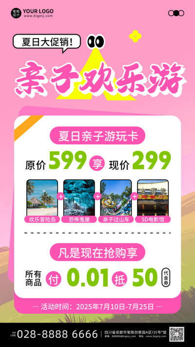 夏季亲子活动促销手机宣传海报 模板ID：765640