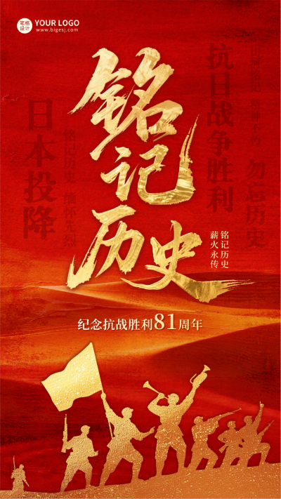 抗战胜利主题海报 模板ID：765679