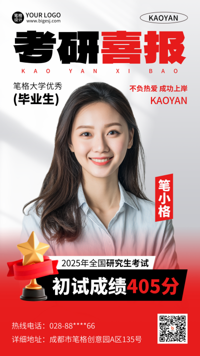 考研考试喜报人物实景宣传海报 模板ID：765681