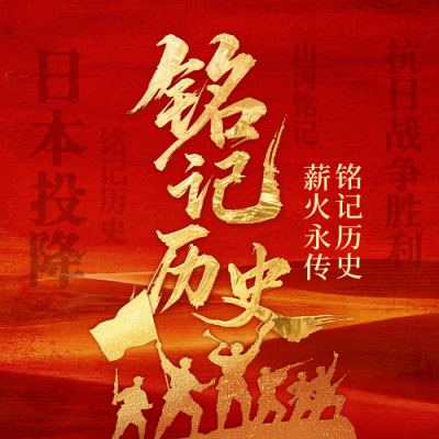 抗战胜利主题方形海报 模板ID：765683