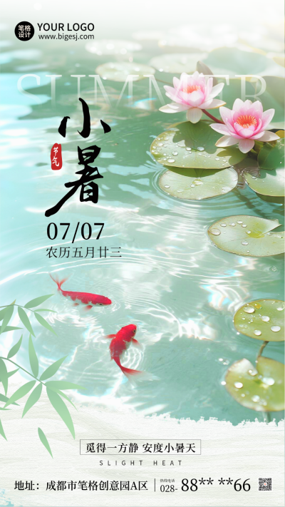小暑节气荷花风景实景海报 模板ID：765712