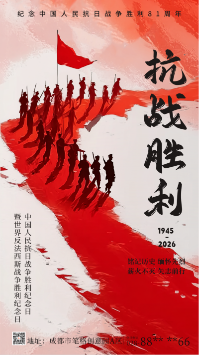 纪念抗战胜利海报 模板ID：765740