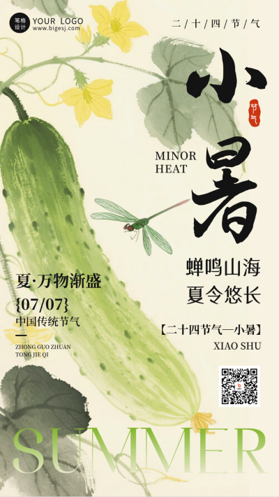 小暑节气手机宣传海报 模板ID：765757