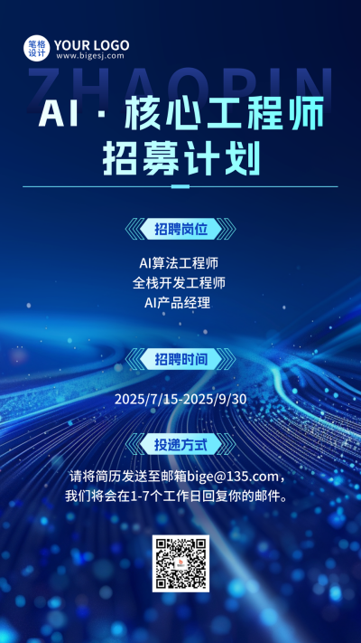 科技人才招聘手机宣传海报 模板ID：765794