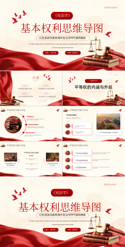 红色党政风《宪法学》基本权利思维导图PPT 模板ID:765836