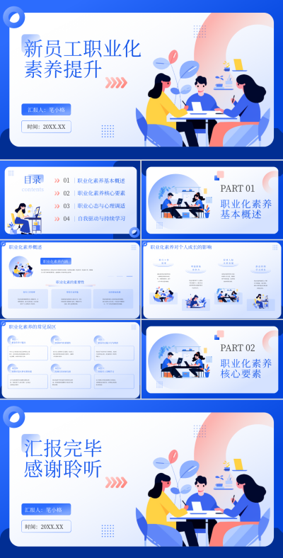 蓝色插画风人企业人事培训PPT 模板ID:765857
