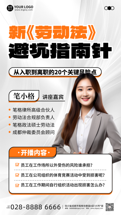 律师介绍手机宣传海报 模板ID:765873
