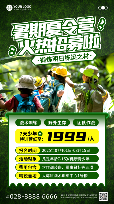 军事夏令营招生活动手机宣传海报 模板ID:765876