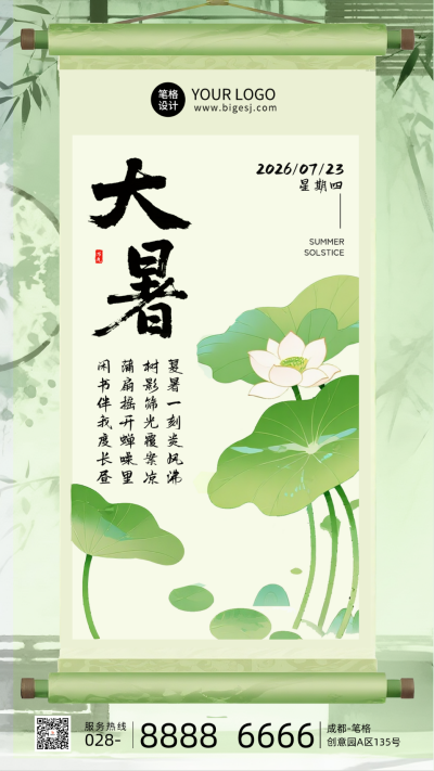 大暑节气手机宣传海报 模板ID:765895