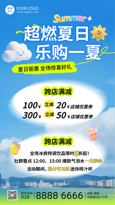 夏日活动促销手机宣传海报 模板ID：765896