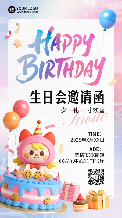 生日派对邀请函可爱3D宣传海报 模板ID:765933