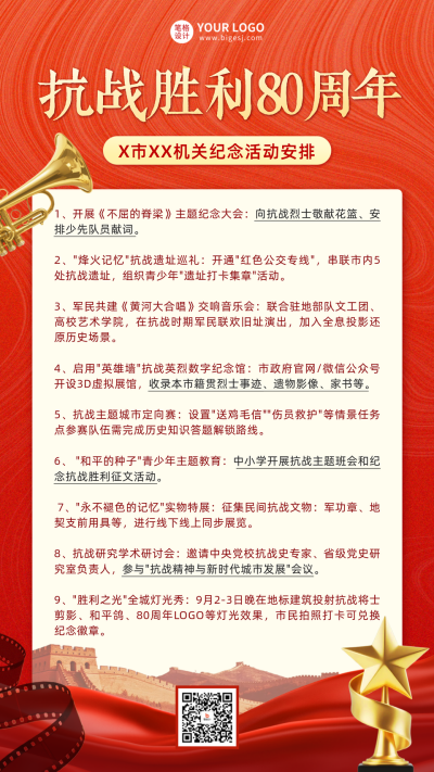 抗战胜利纪念活动宣传海报 模板ID:765957