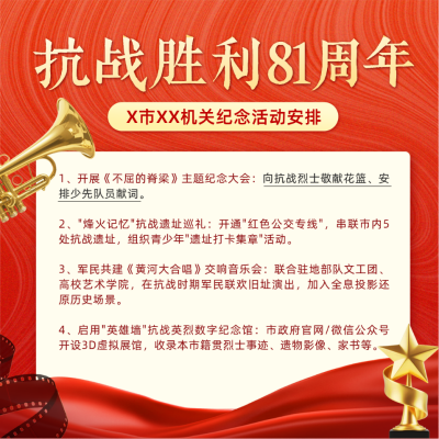 抗战胜利纪念日活动宣传方形海报 模板ID：765958