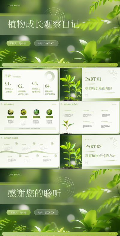 绿色学术风教育行业植物成长观察日记PPT 模板ID：765962