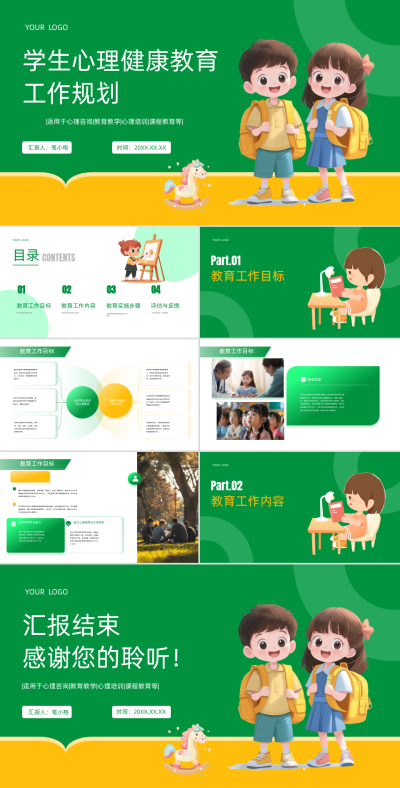 绿色学术风学生心理健康PPT 模板ID:765973