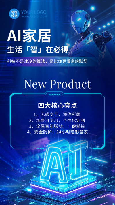科技人工智能家居海报 模板ID：766018