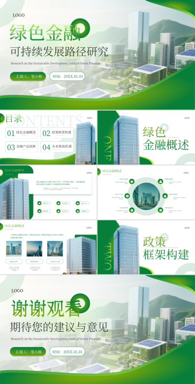 绿色商务风金融PPT 模板ID：766033