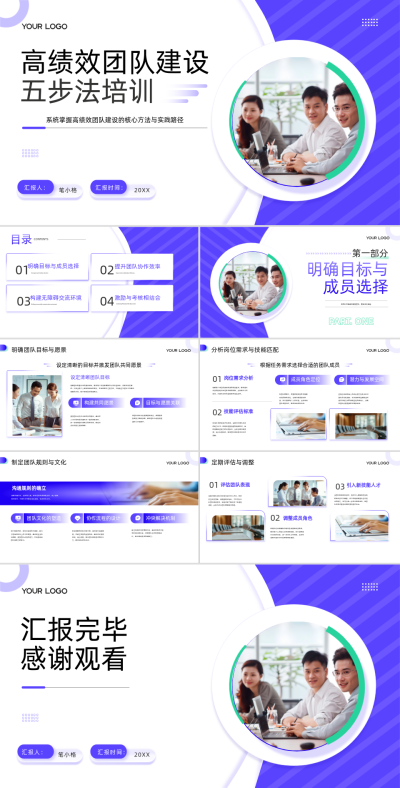 蓝色商务风高绩效团队建设培训PPT 模板ID：766035
