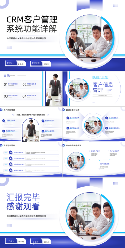 蓝色商务风CRM客户管理系统功能详解PPT 模板ID：766036